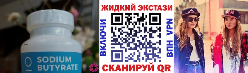 Бутират жидкий экстази Брюховецкая
